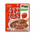 Yahoo! Yahoo!ショッピング(ヤフー ショッピング)介護食 レトルト 歯ぐきでつぶせる やさしくラクケア やわらかビーフのトマトハヤシ 100g 86111 ハウス食品 介護用品
