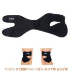  ho ru Don колено .. ремень (1 листов входит ) правый колено для левый колено для шар река . материал ( колени .. частота опора ) товары для ухода 