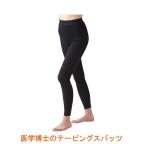医学博士のテーピングスパッツ セルヴァン 介護用品