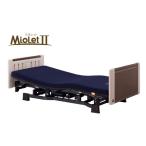 (代引き不可)ミオレットII（ショート）昇降1モーター ウッディ P106-44AC　83cm幅 プラッツ 介護用品