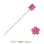  Sakura SAK50 50 шт. входит . глициния промышленность ( полость рта губка полость рта уход губка ) товары для ухода 