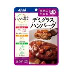 介護食 容易にかめる レトルト バランス献立 デミグラスハンバーグ 100g 188267 アサヒグループ食品 介護用品