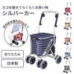 ショッピングトーン ショッピングカート 座れる スワレル AS-0275 ユーバ産業 (ワイヤー ショッピング 座面 買い物 キャリー カート 折りたたみ) 介護用品