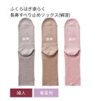 介護用靴下 滑り止め 靴下 婦人ふくらはぎ楽らく長寿すべり止めソックス 春夏用 (綿混) TJ395 神戸生絲 足 むくみ レディース 介護 靴下 ゆったり