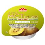 介護食品 デザート 高カロリー エンジョイMCTゼリー200 ゴールドキウイ味 72g 森永乳業クリニコ 介護用品