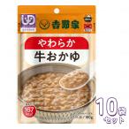 10食セット吉野家舌でつぶせるやわ...