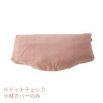 [ перевод есть товар . есть специальная цена ]. предназначенный модель для pillow кейс точка проверка RE-ZE90LPI розовый подушка покрытие ( наложенный платеж не возможно )