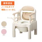 安寿 ポータブルトイレ FX-CP “ちびくまくん” 補高スペーサーなし 標準便座 ノーマルタイプ 533-554 533-331 アロン化成 介護用品