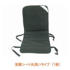 安座シート丸洗いタイプ (ブラック) A-059ML ユーバ産業 介護用品