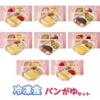 介護食パン冷凍ムースレトルトやわら...