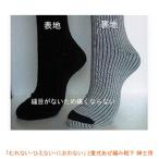 Yahoo! Yahoo!ショッピング(ヤフー ショッピング)（代引き不可） 「むれない・ひえない・におわない」2重式あぜ編み靴下 紳士用 T-2 コーポレーションパールスター （ソックス 男性用 保温 発汗） 介護用品