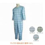 介護服 介護用パジャマ つなぎ服 マンラク1型ねまき 夏用 1201 S M L 萬楽 タッチホック 上下続き服 いたずら防止ホック付 介護用品