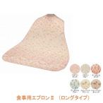  еда для фартук II ( длинный модель )6068enzeru( уход фартук еда для фартук ) товары для ухода 