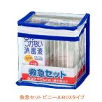 救急セット ビニールBOXタイプ 玉川衛材 (緊急時 防災セット コンパクト 携帯) 介護用品