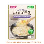 Yahoo! Yahoo!ショッピング(ヤフー ショッピング)介護食 レトルト 嚥下食 舌でつぶせる ごはん おいしく元気 魚沼コシヒカリのおぞうすい 150g ホリカフーズ 介護用品