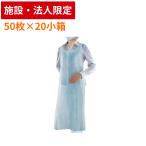 ( наложенный платеж не возможно объект * юридическое лицо sama отправка ограничение ) 1 кейс 50 листов ×20 коробка Fuji поли фартук длинный без рукавов голубой 022800 Fuji nap для бизнеса PE фартук товары для ухода 