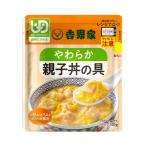 介護食 区分1 容易にかめる 吉野家 やわらか親子丼の具 140g 636901 (介護食品 おかず 区分1) 介護用品