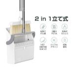 最新版 ほうき ちりとり 立て式 掃除セット ビルトインコーム 防風 自立式 腰曲げずに 掃除 180°調節 チリトリ 箒 収納 掃きこぼれにくい 持ち運びに便利