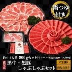  корзина .. чёрный корова & чёрный свинья ...... комплект 4~6 порции 800g ( мясо для жаркого ) чёрный шерсть мир корова кастрюля Кагосима префектура День почитания пожилых людей прямая поставка от производителя ваш заказ подарок подарок подарок 