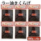  бесплатная доставка la- масло иудино ухо 180g ×6 пакет la- масло иудино ухо 6 шт. комплект круг .la- масло ki медуза ...la- масло использование закуска цукудани ежедневное блюдо закуска гарнир иудино ухо 