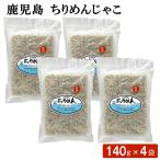  бесплатная доставка Кагосима сушеные сардины 140g × 4 пакет комплект приправа фурикакэ морепродукты рисовый шарик онигири рисовый шарик .. данный приправа местного производства .. . листовка суши макароны уксус. предмет ежедневное блюдо закуска 