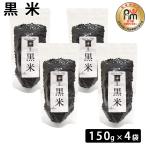  бесплатная доставка чёрный рис 150g×4 пакет Кагосима префектура Кагосима . рис рис чёрный рис рис .. . здоровье еда . рис Meister .. звезда подарок подарок 