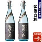 蛮酒の杯1800ml×2本セット芋焼酎25度香港IWSC2018最高金賞受...