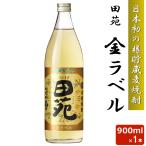 送料無料 麦焼酎 田苑 