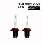 HIDバルブ H1 H3 H8 H11 HB3(9005),HB4(9006)