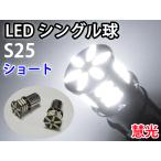 LED клапан(лампа) S25 одная лампочка высокая яркость 7020 модель 21 шт выполнение Short размер белый цвет 2 шт 9-2