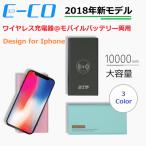 モバイルバッテリー 10000mAh 大容量 ワイヤレス充電兼用  LED残量表示 メール便限定送料無料   iPhone Android対応 btry-x