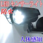 ²°³°ÍÑ ¥À¥ß¡¼ËÉÈÈ¥«¥á¥é LED¥»¥ó¥µ¡¼¥é¥¤¥È ËÉ¿å ¿ÍÂδ¶ÃÎ ÇÛÀþ¹©»öÉÔÍ× ÃëÇò¿§ ÅÅÃÓ¼°¡¡F-SSL