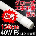 LED電球、LED蛍光灯