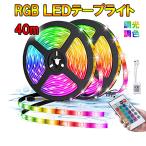 RGB LEDテープライト 調光調色 40M フルセット 非防水 高輝度5050SMD イルミネーション 切断可 棚下照明 店舗 間接照明 RGB-40M-CTRL-24Vadpt