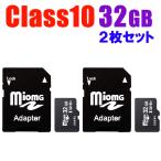 ショッピングsdカード SDカード 2枚セット 32GB MicroSDメモリーカード 変換アダプタ付 マイクロ SDカード Class10 メール便限定送料無料 SD-32G-2set