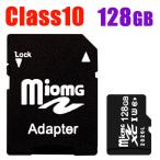 SDカード 128GB U3 高速class10 MicroSDメモリーカード 変換アダプタ付 マイクロ SDカード 高速 メール便限定送料無料 SD-128G-X