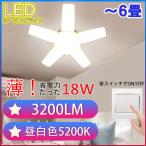 LEDシーリングライト 6畳 3200LM オシャレ星型 省電力 たった18W シーリングライト  小型 折畳収納可能 ワンタッチで取り付け ST-18W