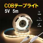 COB LED лента свет 5m USB переключатель имеется люминесценция выбор цвета единообразие люминесценция DC5V режет непрямое освещение магазин освещение полки внизу освещение почтовая доставка ограничение бесплатная доставка SW-USB-COB-5M-X