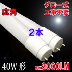 LED蛍光灯 40W形 直管120cm ガラスタイプ グロー式工事不要 40型 LEDベースライト 色選択 LED 蛍光灯 TUBE-120PB-X