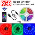 LED лента свет USB подключение контроллер имеется смартфон функционирование специальный Appli простота установки непрямое освещение RGB led лента свет почтовая доставка бесплатная доставка USB-RGB-APP-X