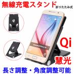 スマホ充電器 ワイヤレス充電器 QI規格 iPhone8 iPhoneX note8 S8など対応 無線充電器 スタンド機能付き 折畳式  WLCHG-B-X