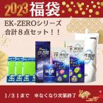 福袋   洗車 コーティング EK-ZERO シリーズ８点 半額 メーカー公式 イーケーゼロ ekzero