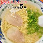 九州 ラーメン 長崎 魚介 とんこつ 5