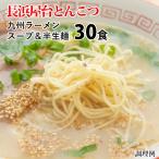 九州 ラーメン 長浜屋台 とんこつ 30