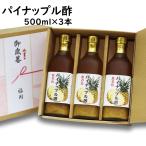 . лет . подарок ананас уксус можно выбрать 500ml 3 шт. входит сосна уксус плоды уксус Thai производство ананас использование . кислота ... питьевой уксус . лет . подарок по случаю конца года подарок внутри праздник . празднование рождения ответ 