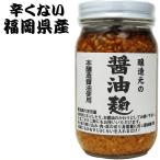 醤油麹 240g | 九州産 米麹 使用 辛くない 醸造元のしょうゆ糀