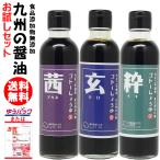 ショッピングお試しセット 九州 醤油 200ml 3本 | お試しセット 何度でもご注文頂けます 食品添加物 無添加 しょうゆ 福岡 選べる 甘口醤油 辛口醤油 さしみ醤油