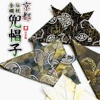  Kyoto традиция запад . тканый золотой . ручная работа шлем шляпа сделано в Японии 