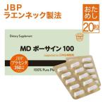 プラセンタ サプリメント 馬プラセンタ 豚プラセンタ MDポーサイン100 お試し 5日分 JBP プラセンタ ポーサイン100