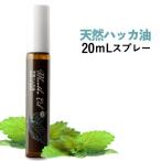 ショッピングハッカ油 天然ハッカ油 日本製 ハッカスプレー 20mL Mentha Oil 100 ハッカ油スプレー ミントオイル メンタオイル